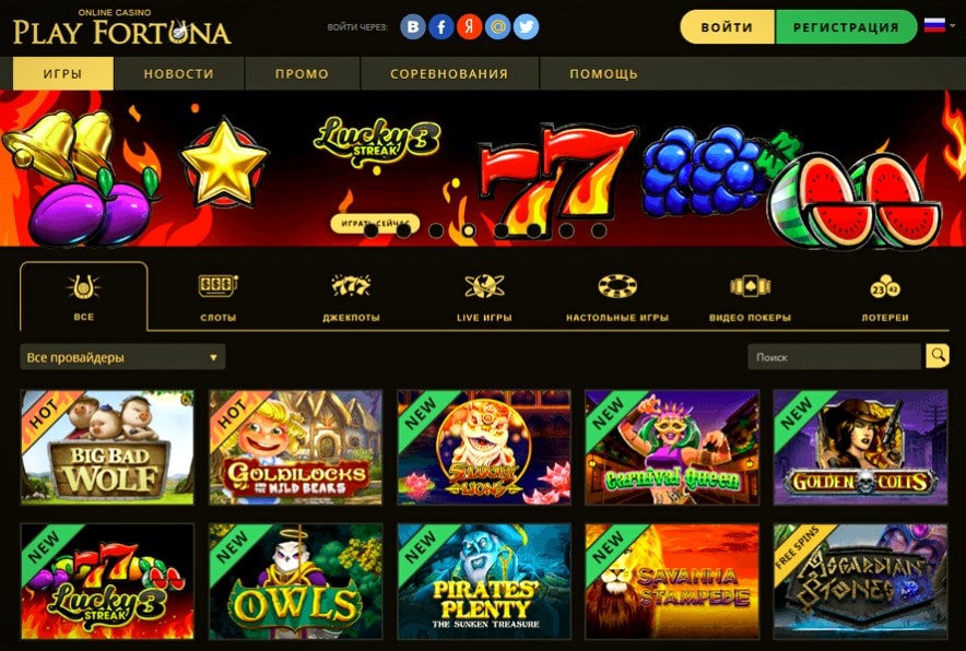 Плей Фортуна игровые автоматы онлайн